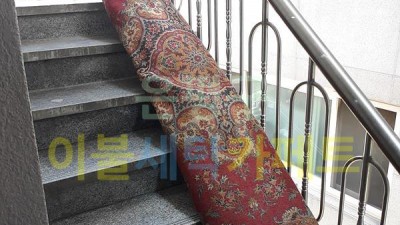 은평구 신사동 카페트 세탁 수거완료