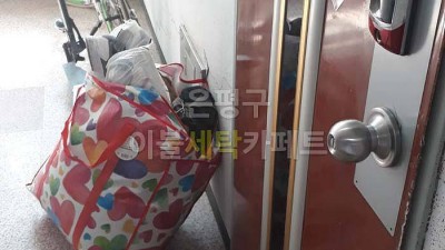 응암시장뒤 오피스텔 운동화 세탁 수거완료