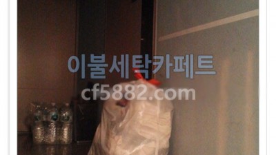 새절역 물빨래 세탁 수거 배달