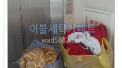 불광동 이불세탁 수거에서 배달