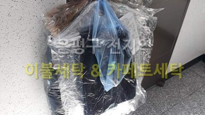 증산동 의류세탁 배달완료