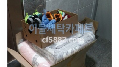 신사동 운동화세탁 이불세탁