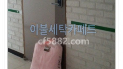 대림시장 복싱체육관 이불세탁 이불빨래 수거 배달 카페트세탁