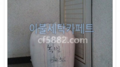 은평구청뒤 6256고객님 이불빨래 수거 배달