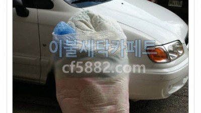 예일여고 뒤 극세사이불빨래 수거 배달