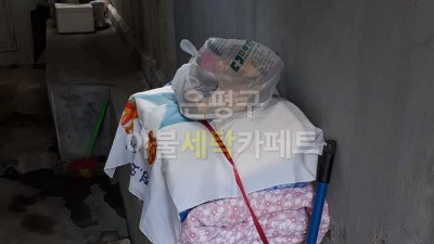 불광천옆 와산교 신사동 이불빨래 운동화빨래방