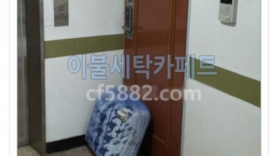 이미트 앞 미성 프라임 펠리스 아파트 이불빨래 배달 세탁소