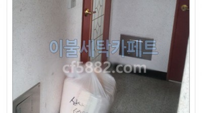 신사동 삼부사우나 옆 이불세탁 이불빨래 수거 배달