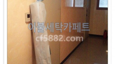 연희동 카페트세탁 수거 배달 (이불세탁)