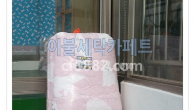 충암고등학교 아래 이불세탁 수거 배달 완료