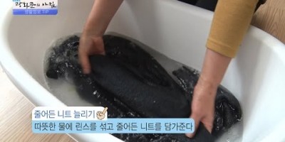 스타킹 활용 - 스타킹으로 니트를 세탁하기